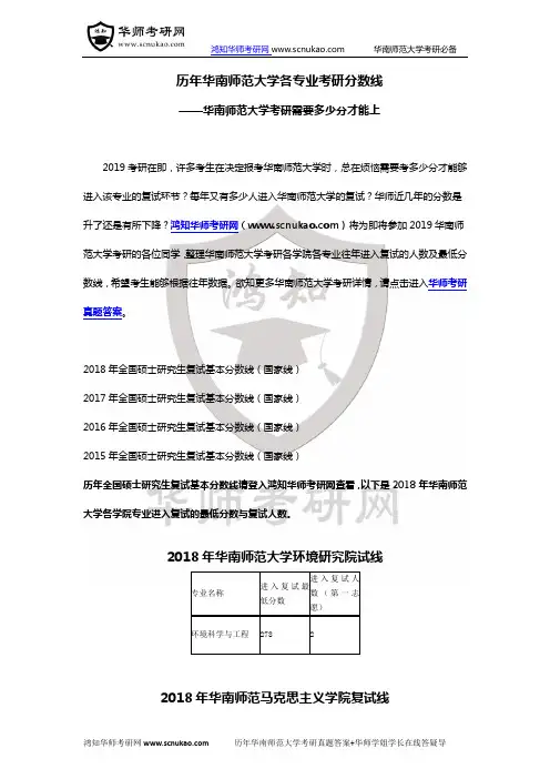 历年华南师范大学各专业考研分数线-华师考研需要多少分才能上？-华南师范大学考研近年分数变化大吗？