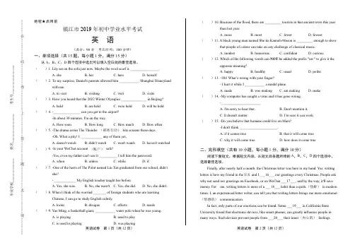 最新版江苏省镇江市中考英语试卷