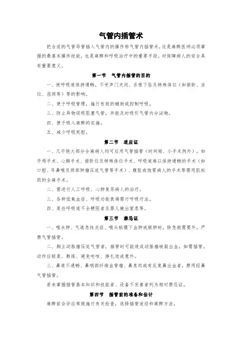 气管内插管术