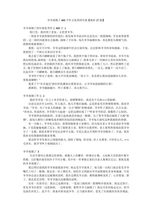 爷爷戒烟了400字作文优秀四年级【精彩17篇】
