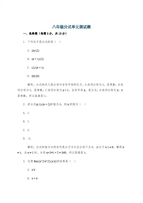 八年级分式单元测试题