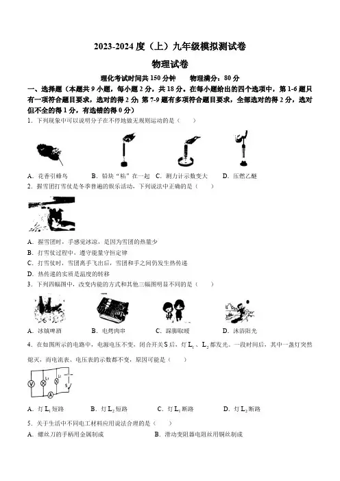 辽宁省本溪市2023-2024学年九年级上学期12月月考物理试题(含答案)
