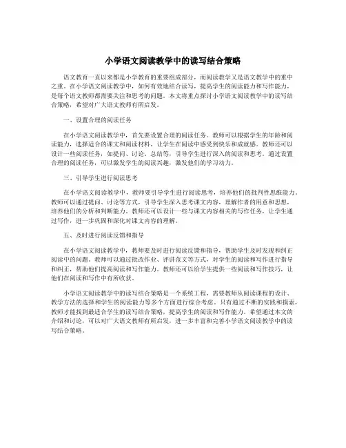 小学语文阅读教学中的读写结合策略