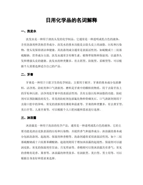 日用化学品的名词解释