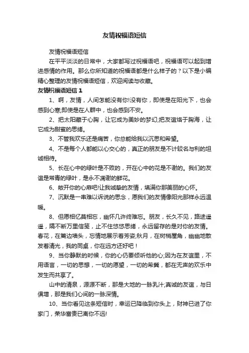 友情祝福语短信