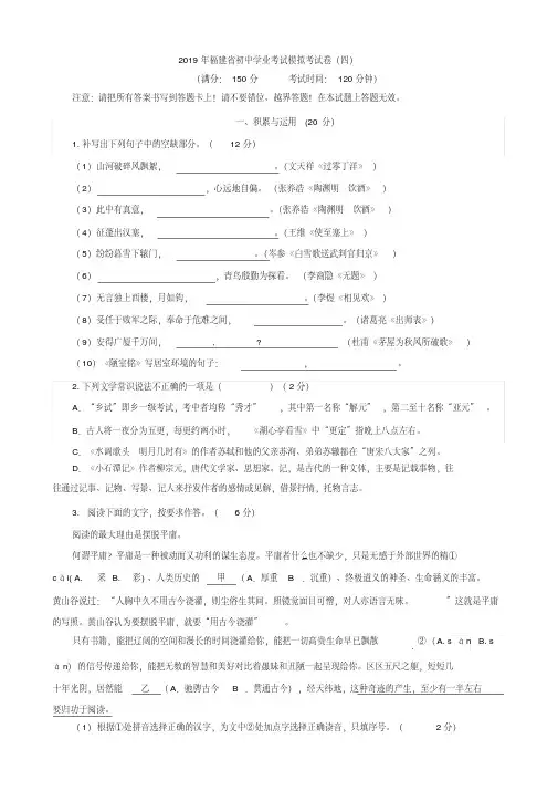 2019年福建省初中学业考试模拟考试卷(答案)