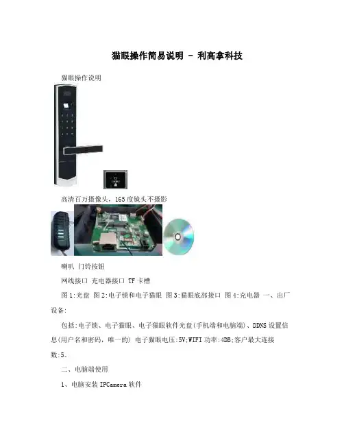猫眼操作简易说明-利高拿科技