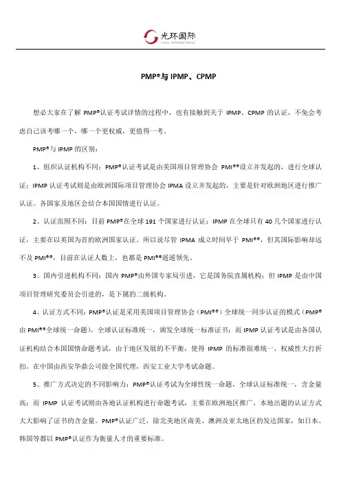 PMP与IPMP、CPMP