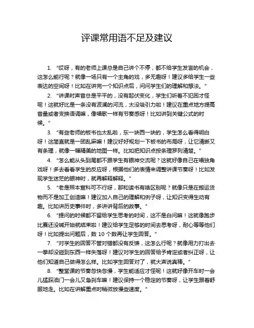 评课常用语不足及建议