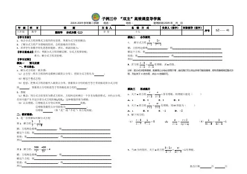 最新北师大版八年级数学下第五章§第四节   分式方程(二)导学案