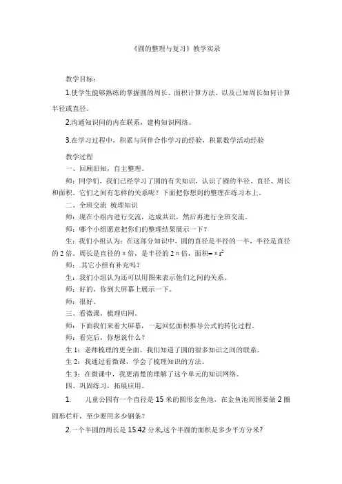 《圆的整理与复习》教学实录