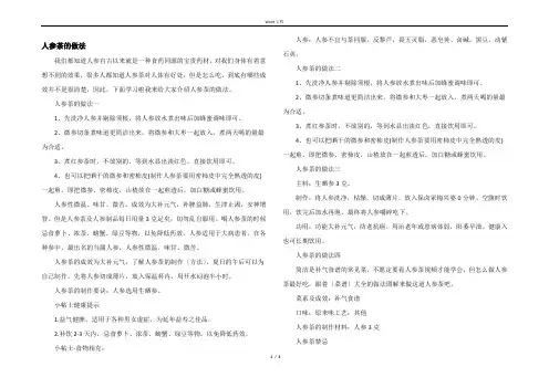 人参茶的做法