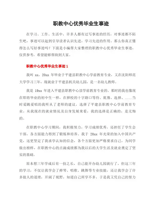 职教中心毕业生事迹