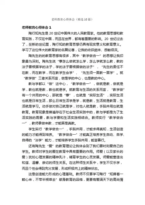 老师教育心得体会（精选10篇）