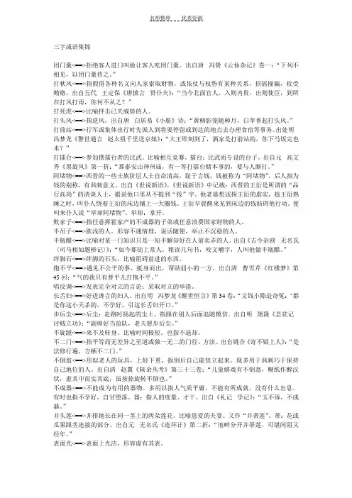 三个字的成语集锦