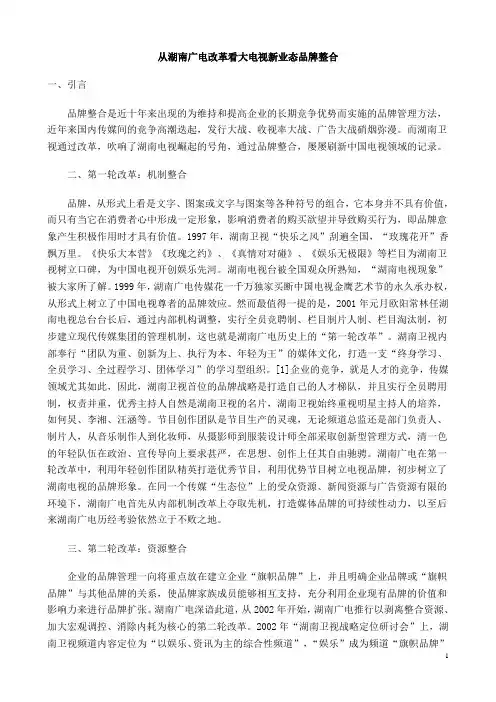 从湖南广电改革看大电视新业态品牌整合