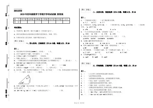 2019年四年级数学下学期开学考试试题 附答案