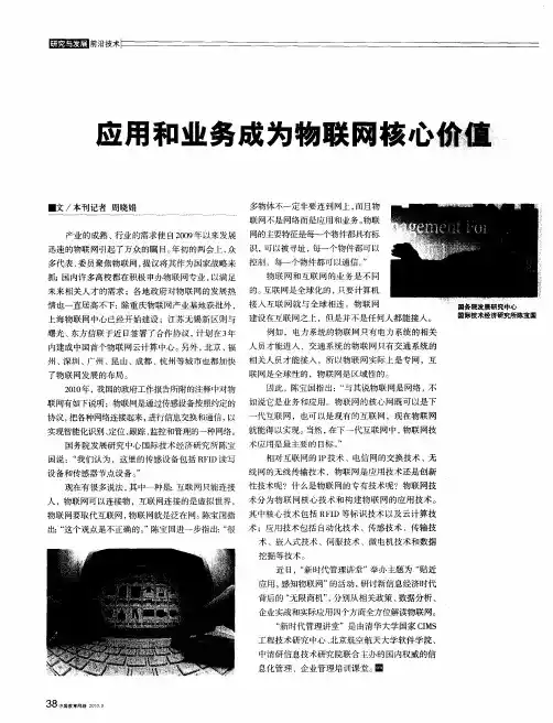应用和业务成为物联网核心价值