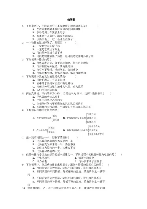 初三物理热和能练习题及答案