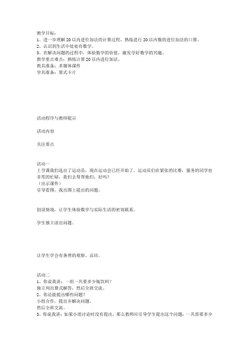 青岛版小学一年级数学上册《20以内的进位加法》教案