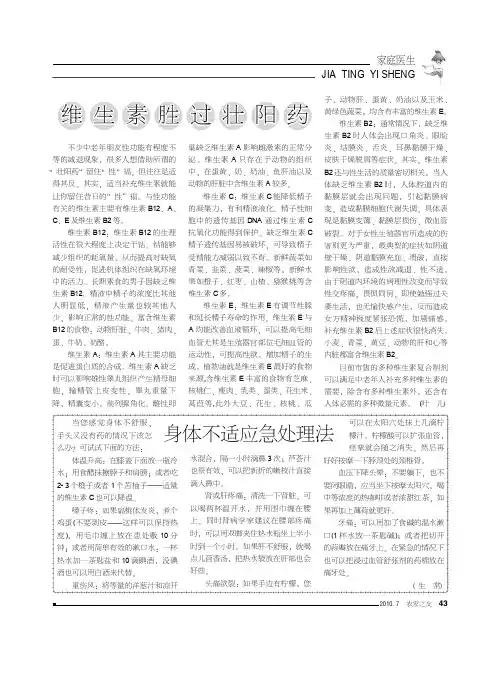 维生素胜过壮阳药等２则
