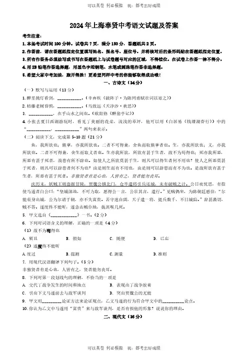 2024年上海奉贤中考语文试题及答案