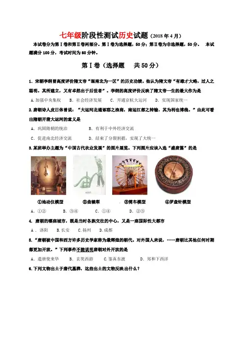 2018吉林七年级下学期历史期中模拟试题