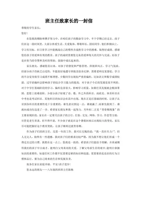 班主任致家长的一封信