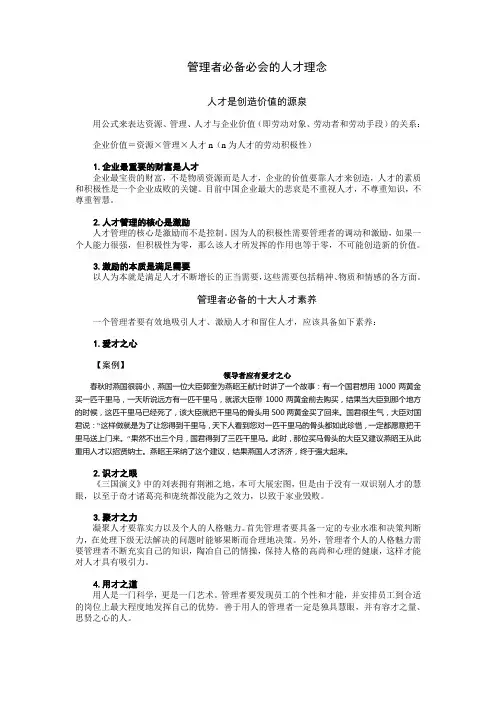管理者必知必备必会的人才理念