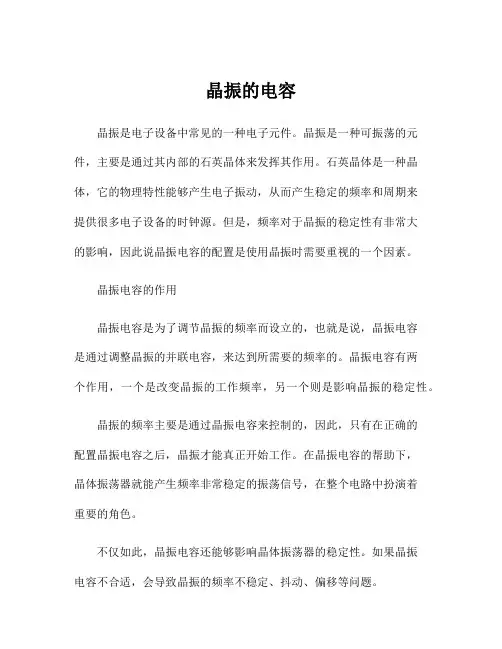 晶振的电容