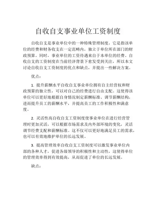 自收自支事业单位工资制度