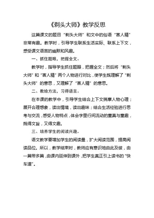 部编版三年级下册《剃头大师》教学反思