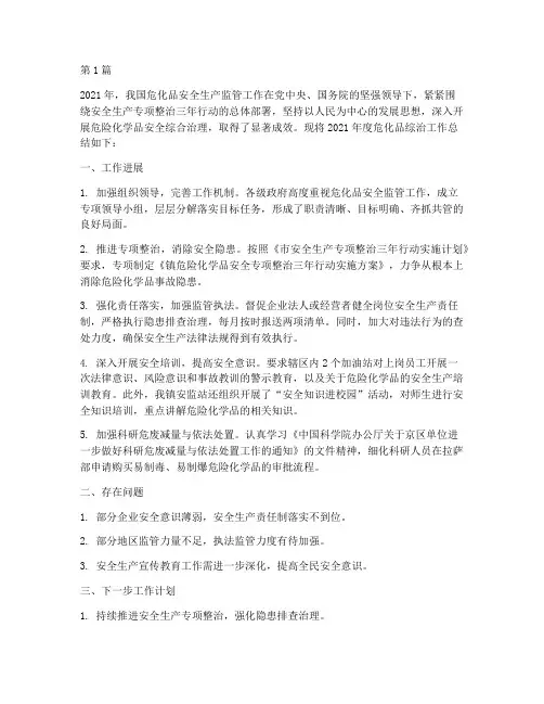 危化品综治年度总结(3篇)
