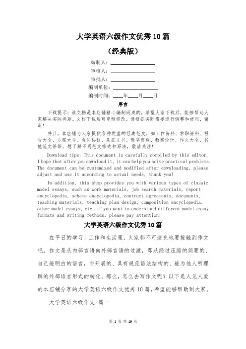 大学英语六级作文优秀10篇