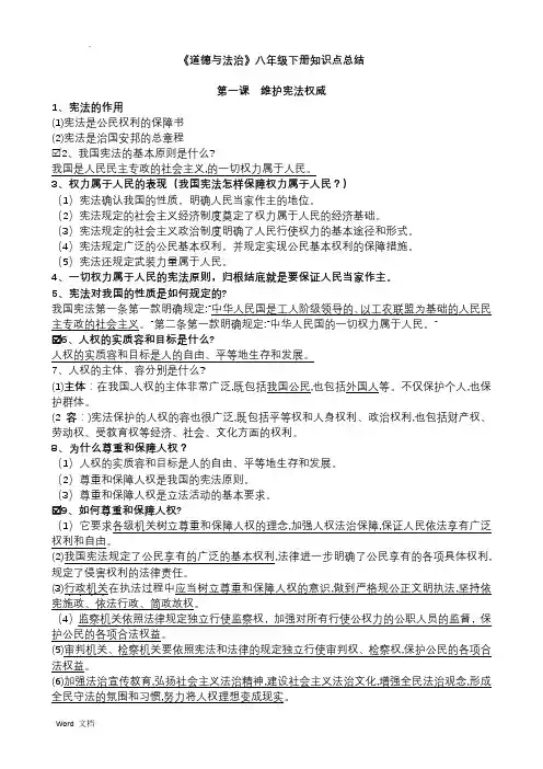 八年级道德与法治下册知识点总结