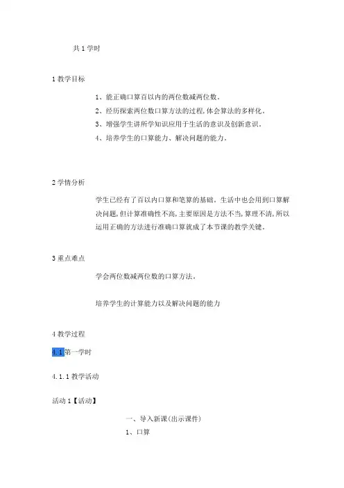 新人教版三年级数学上册《两位数减两位数口算》安徽省罗月老师-省级公开课教学设计