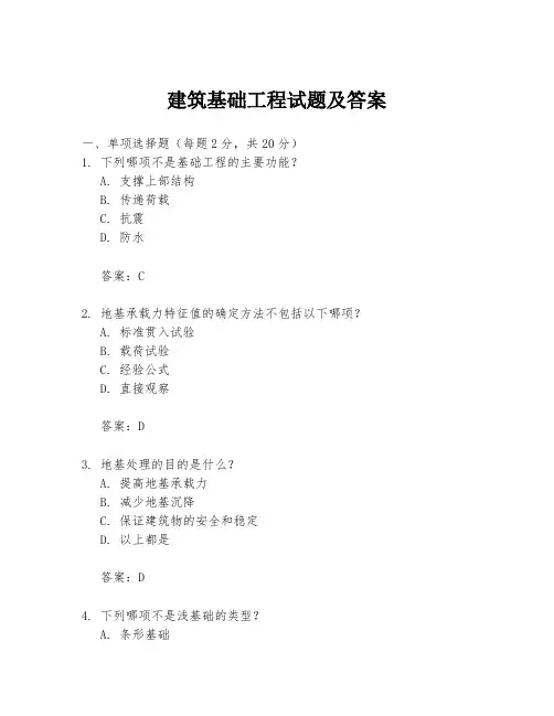 建筑基础工程试题及答案