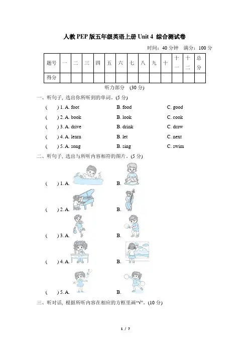 人教PEP版五年级英语上册Unit 4 综合测试卷含答案
