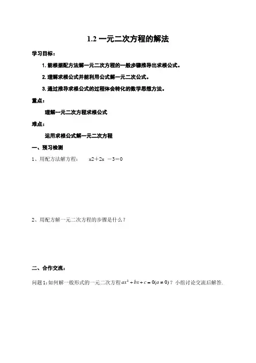 苏科版九年级上册数学教案1.2一元二次方程的解法