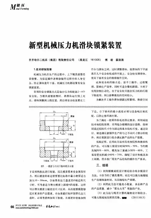 新型机械压力机滑块锁紧装置