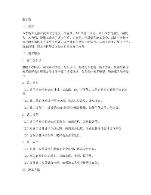 施工冬季施工方案(3篇)