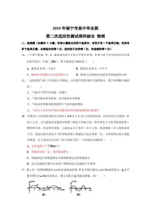 2010届高三物理下册第二次适应性测试题