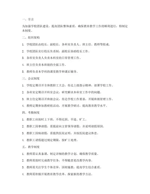 学校团队各项制度