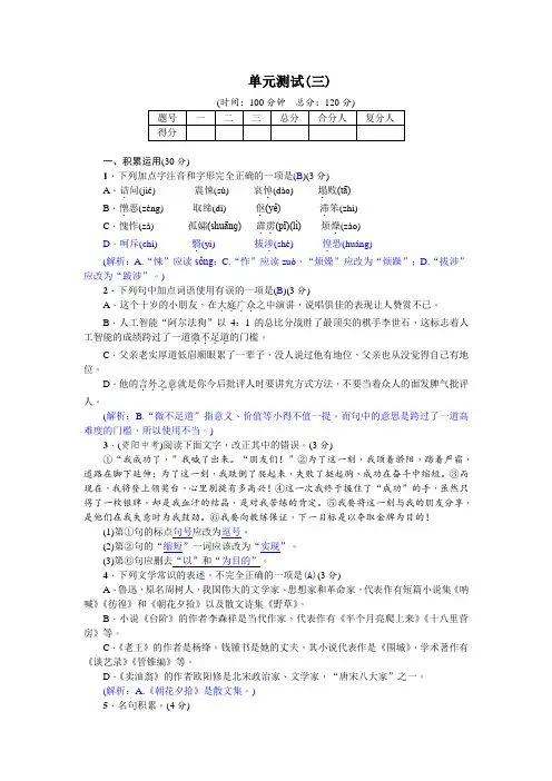 (人教版)七年级语文下册  单元测试(三)(含答案)