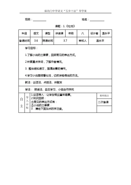 《社戏》第一课时导学案