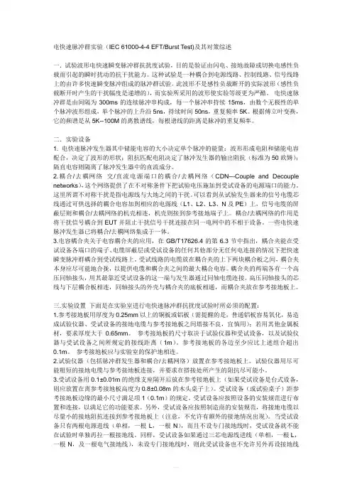 电快速脉冲群测试及对策