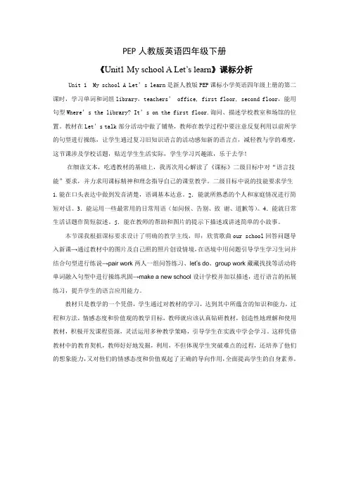 人教PEP版英语四下教案-Unit 1 My schoolPart A Let’s learn
