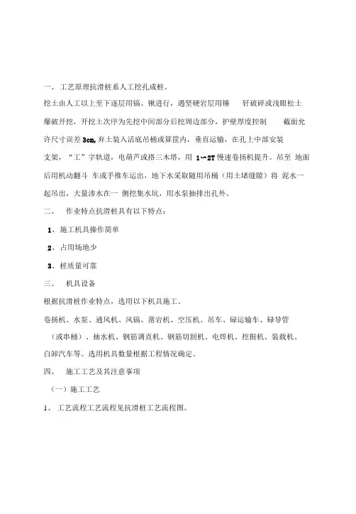 抗滑桩施工作业指导书