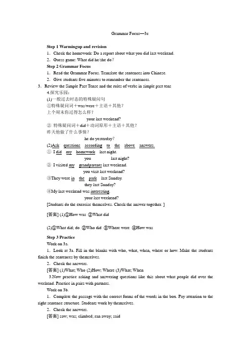 初中英语人教版七年级下册Unit12Grammar Focus-3c