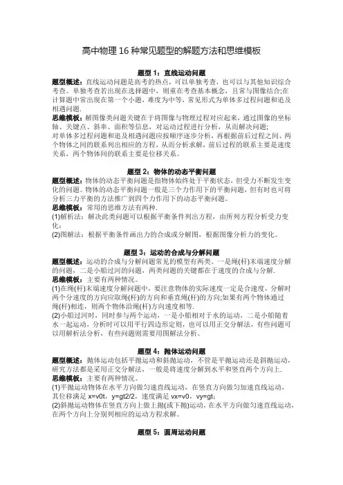 高中物理16种常见题型的解题方法和思维模板(1)